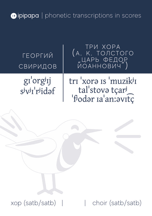 Three Choruses from “Czar Feodor Ioannovich”