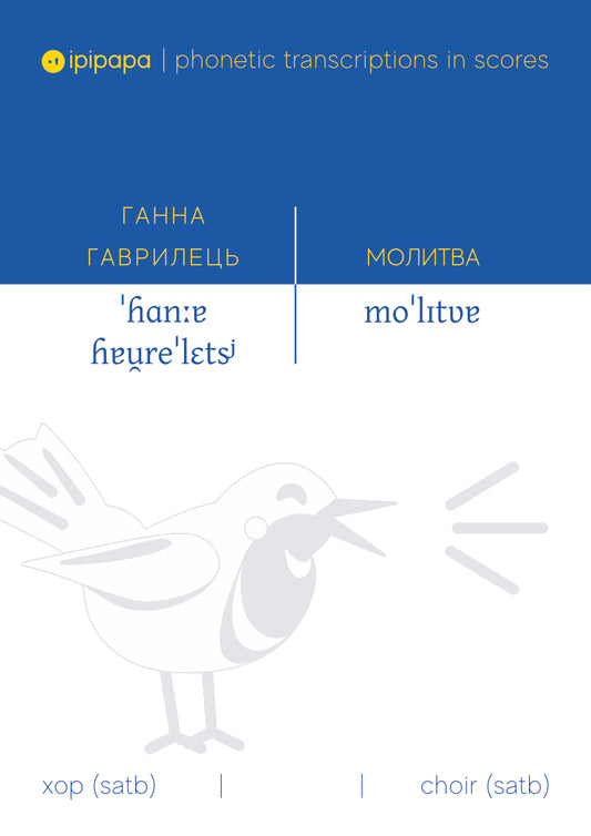 Hanna Hawrylez: Molitva (online)